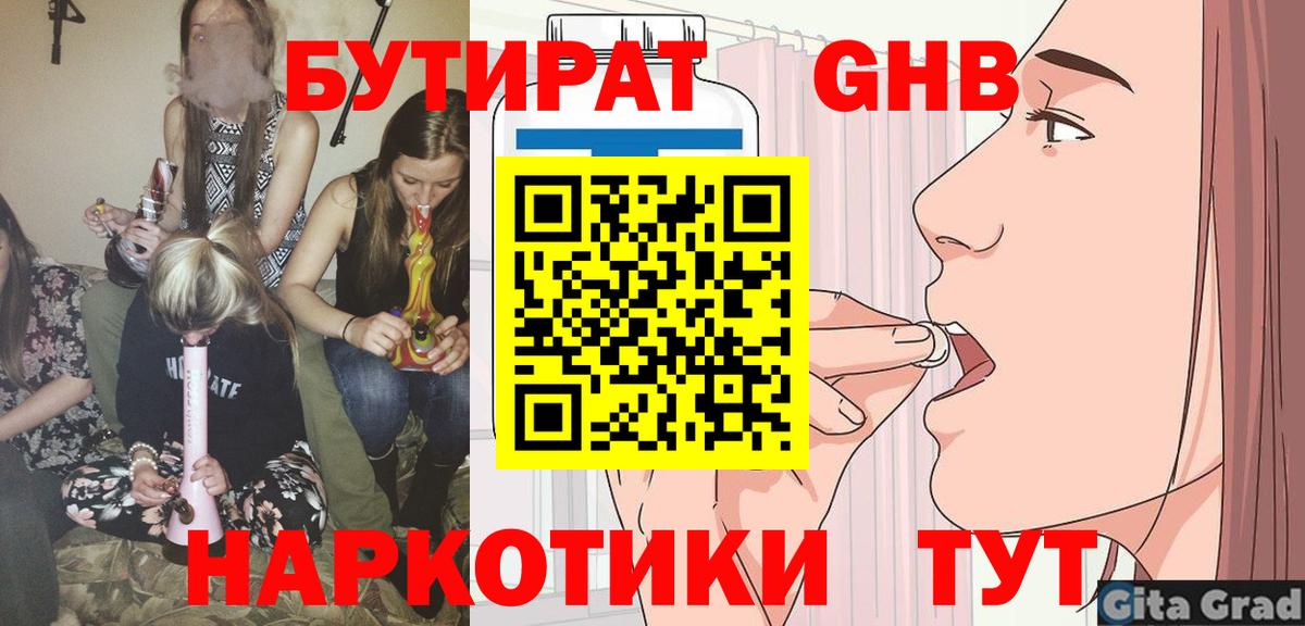 Волжский  Бутират жидкий экстази  Вход с VPN 