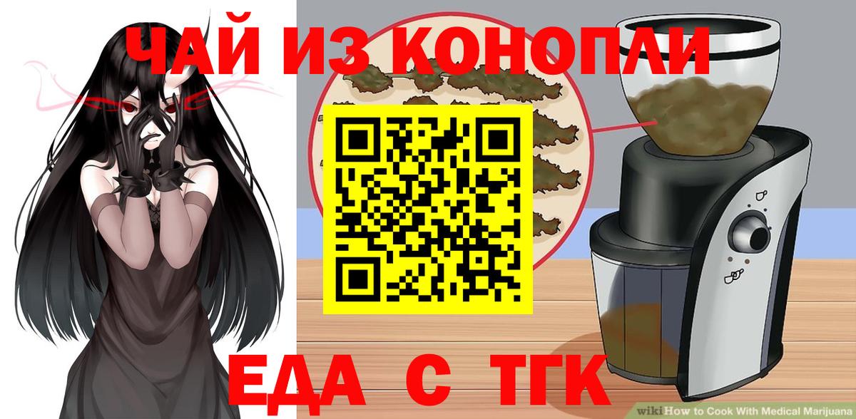 Волжский  Печенье с ТГК конопля  Вход с VPN 