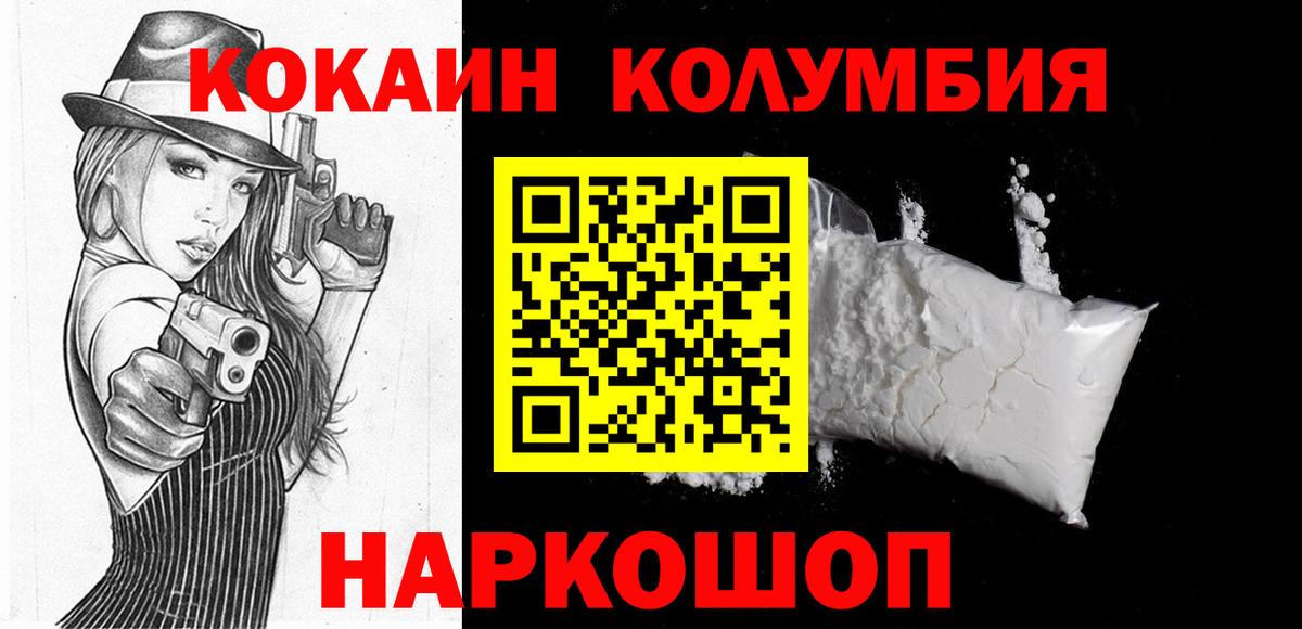 Волжский  Cocaine FishScale  КОКАИН Columbia  Вход с VPN 