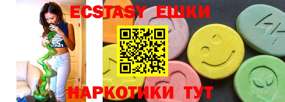 Экстази 250 мг Волжский