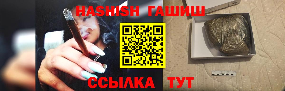 Волжский  ГАШ Cannabis  ГАШИШ Ice-O-Lator  где продают наркотики  Вход с VPN 