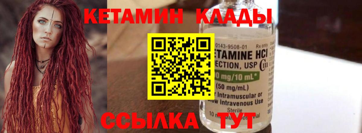 Волжский  Кетамин ketamine  Вход с VPN 