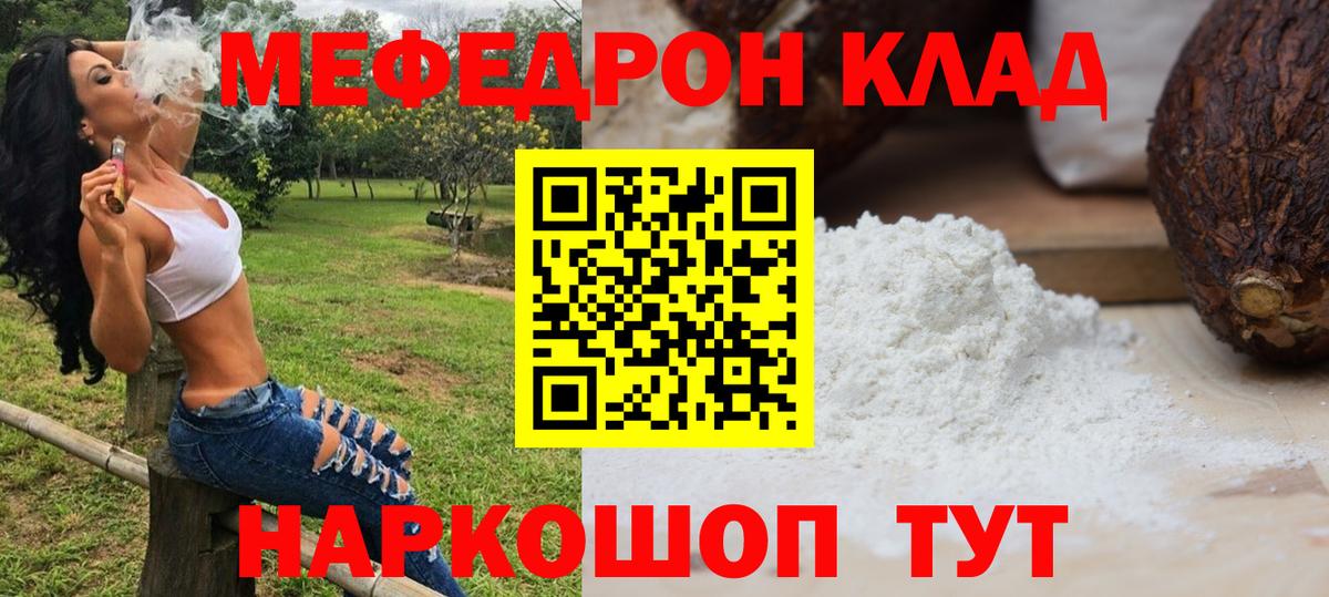 Мефедрон мука Волжский