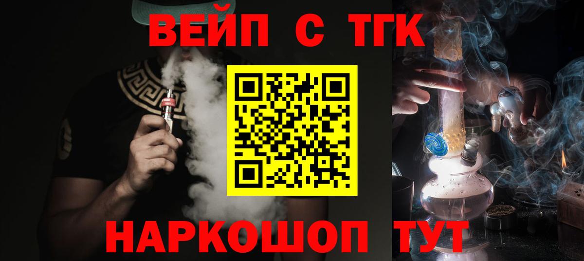 ТГК вейп Волжский